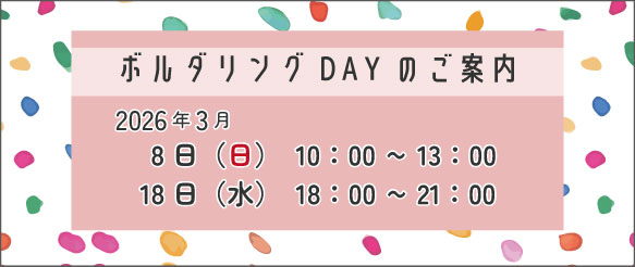 R8.3月-ボルダリングバナー