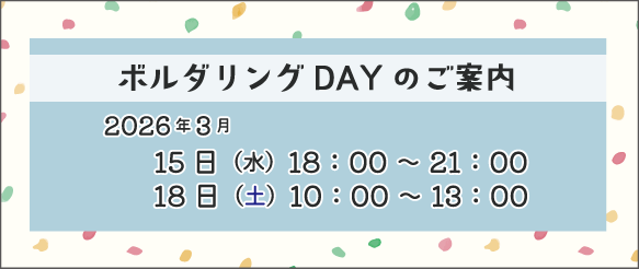 R8.4月-ボルダリングバナー
