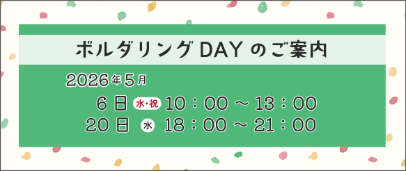 R8.5月-ボルダリングバナー