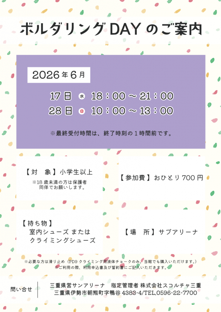 R8.6月-ボルダリングDAYのご案内