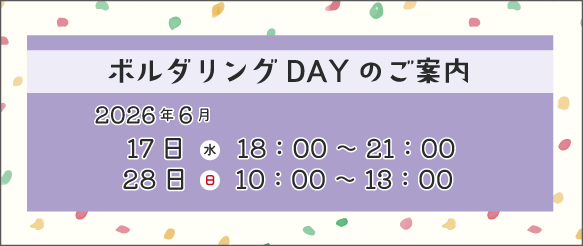 R8.6月-ボルダリングバナー