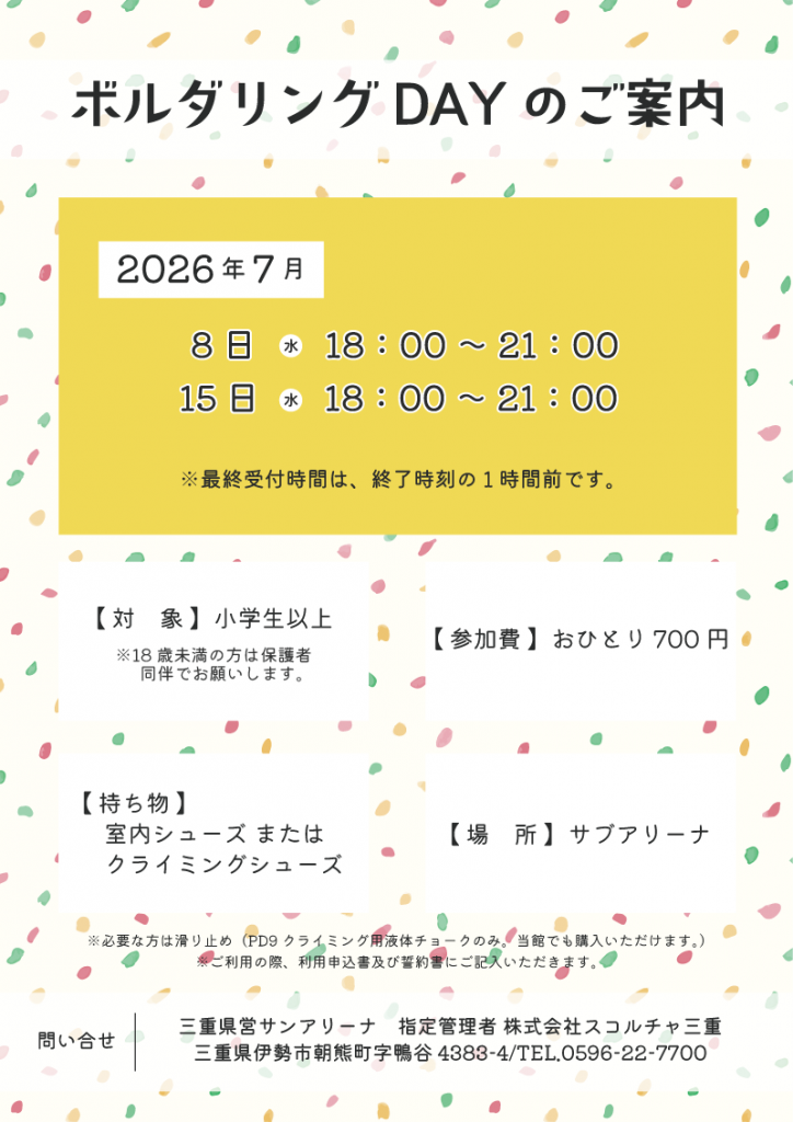 R8.7月-ボルダリングDAYのご案内