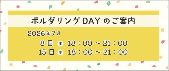 R8.7月-ボルダリングバナー