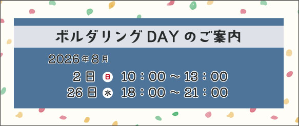 R8.8月-ボルダリングバナー