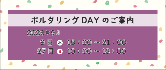 R8.9月-ボルダリングバナー