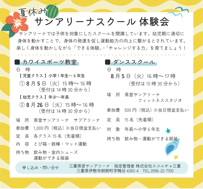 スクール体験会＿案内